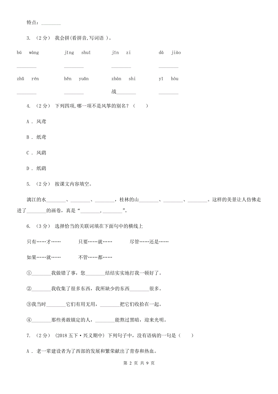 邵阳市2021版小升初语文冲刺试卷（六）C卷_第2页