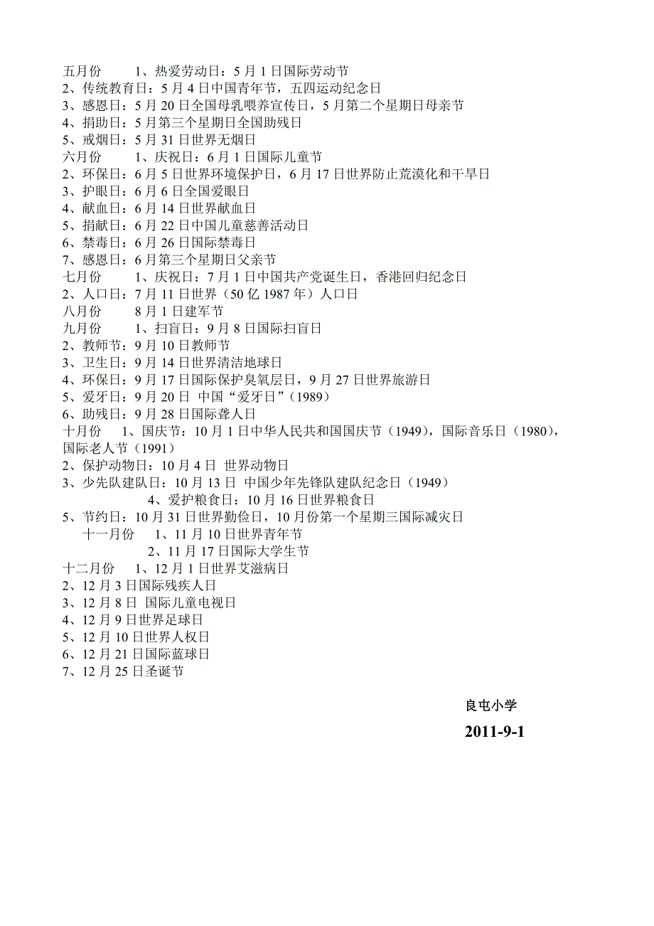 良屯小学德育工作实施方案.doc_第4页