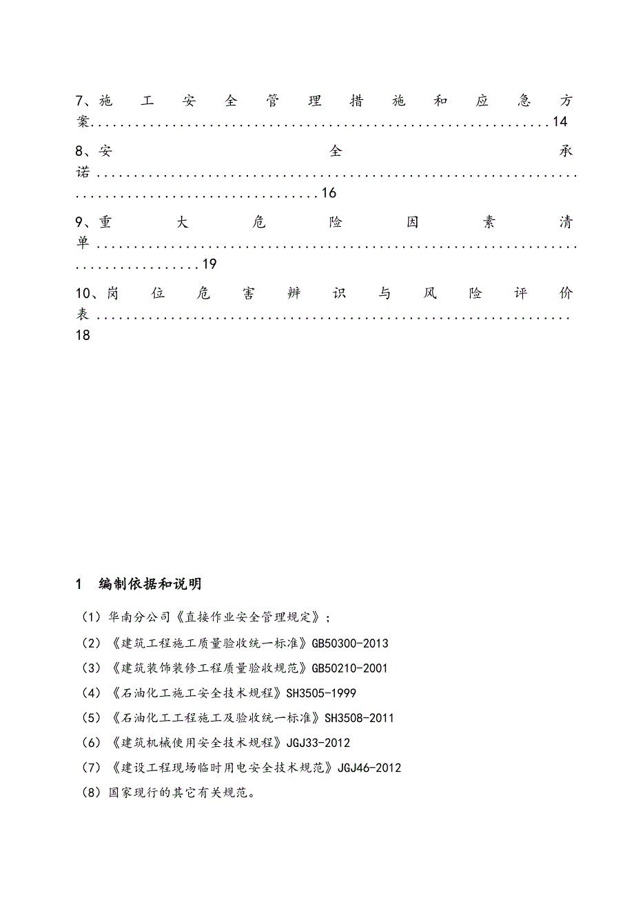 排水沟改造施工方案.doc_第4页