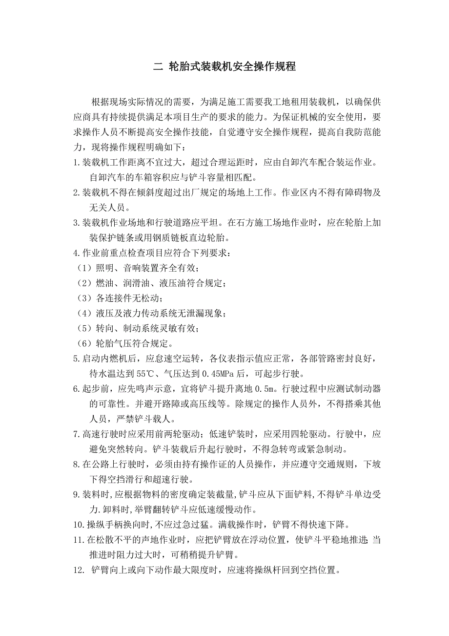 云南某轨道交通项目机械设备安全操作规程_第5页