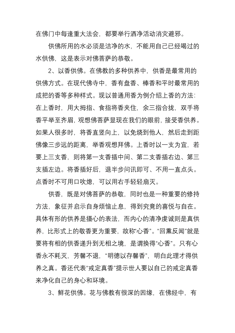 略述香花供佛.doc_第2页