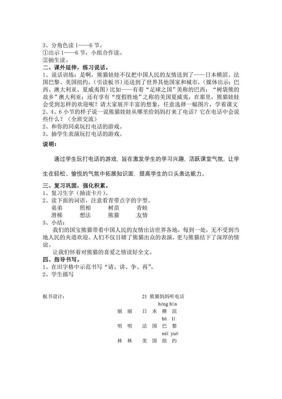 19、熊猫妈妈听（惠二小）.doc_第4页