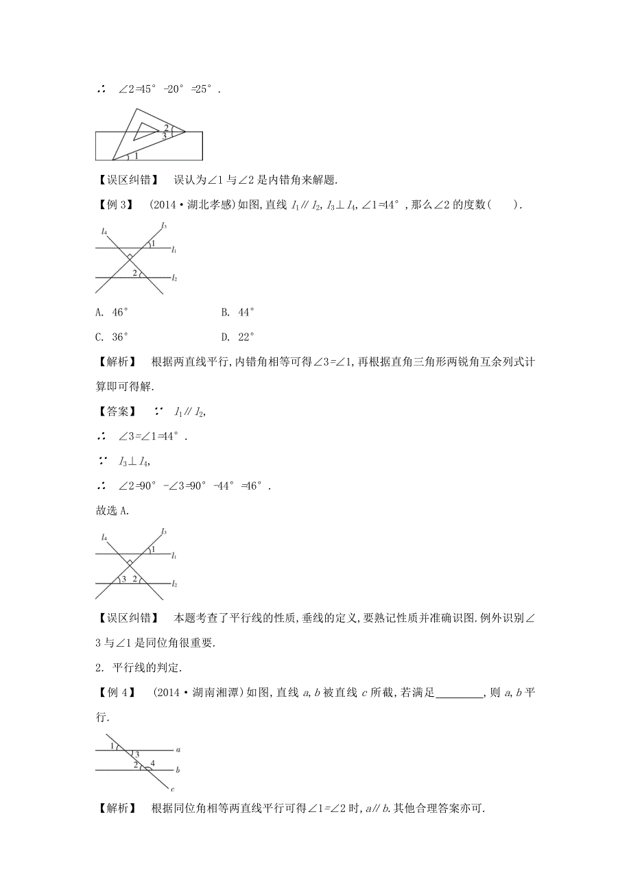 中考数学常考易错点：4-1《角、相交线与平行线》_第2页