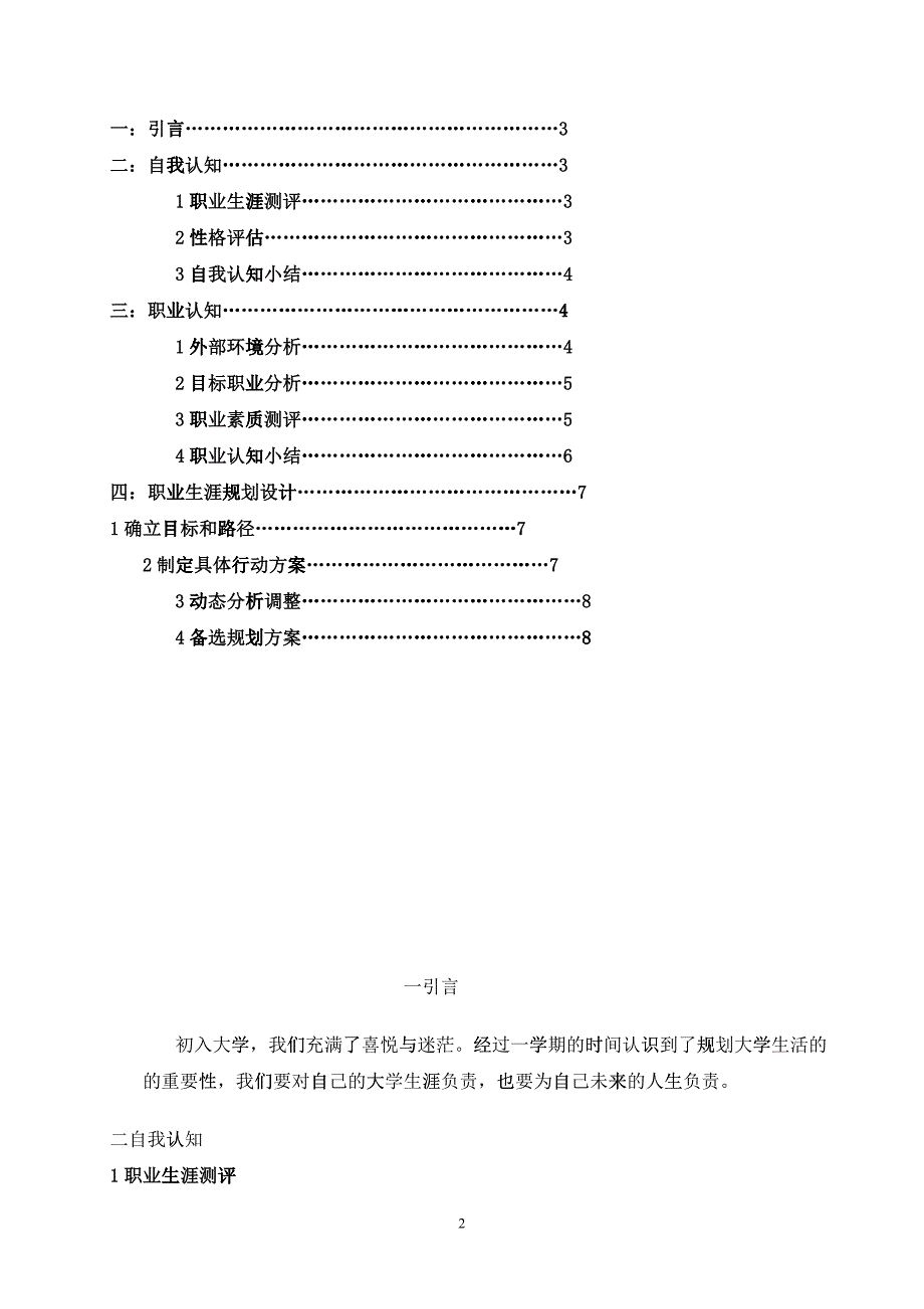 大学生职业规划书4_第2页