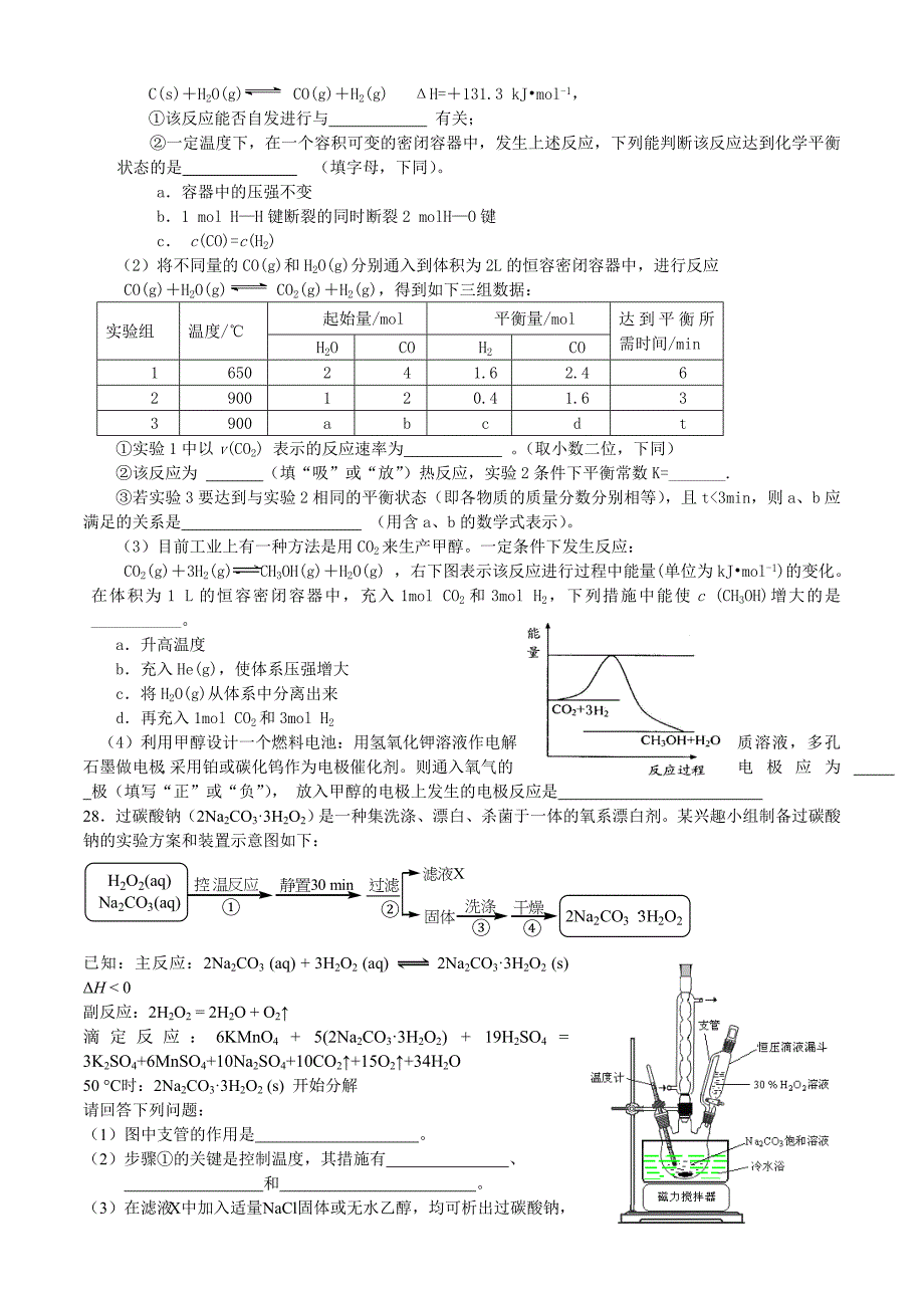 2014届高三化学综合_第3页