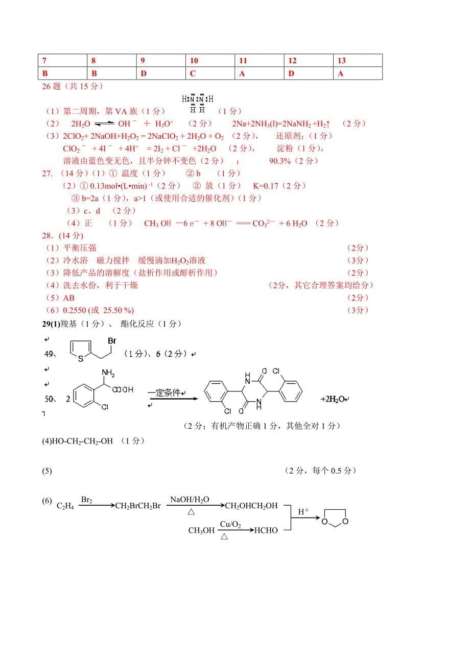 2014届高三化学综合_第5页