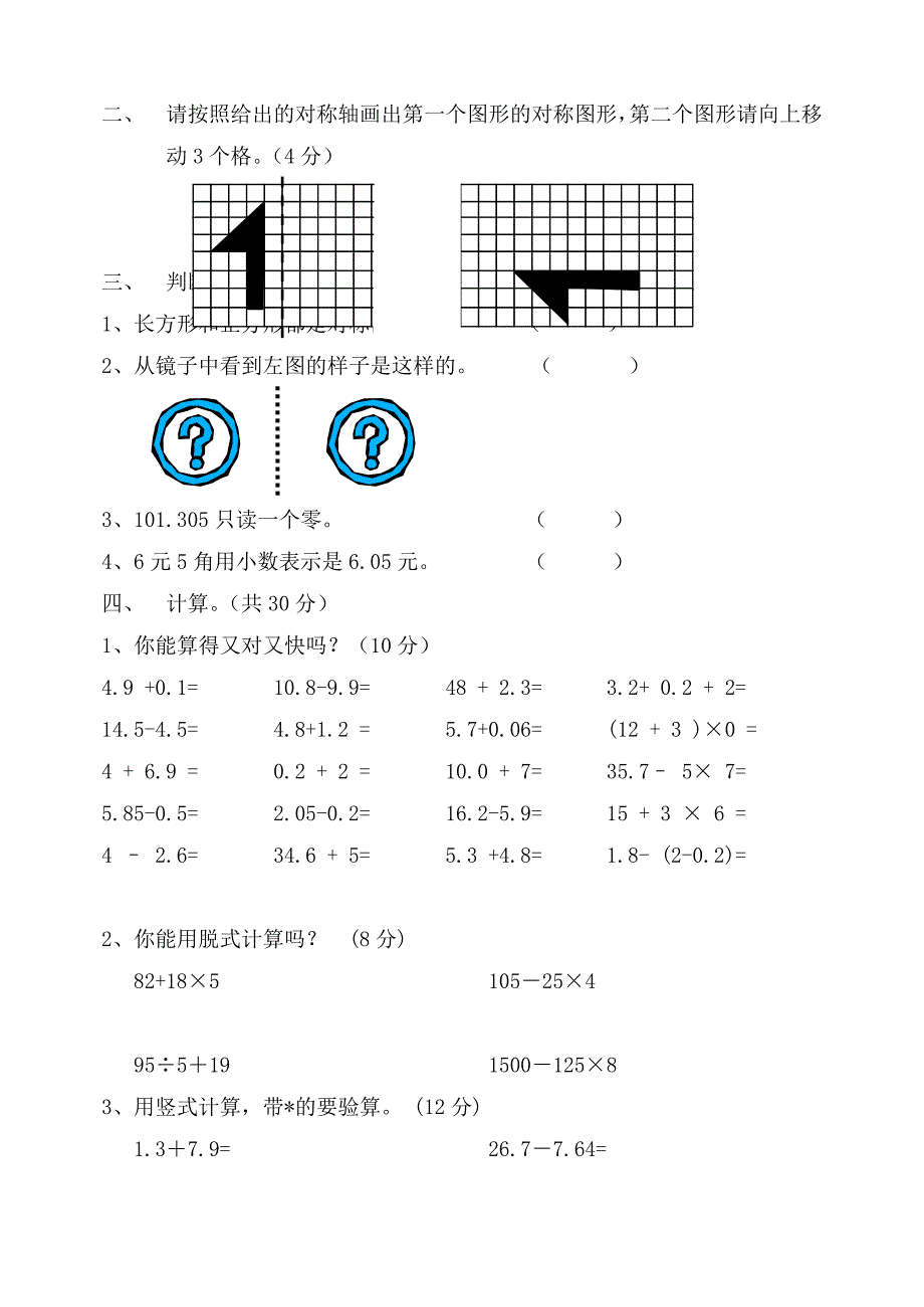 新教材北师大版三年级下数学第二单元对称、平移和旋转测试卷_第2页