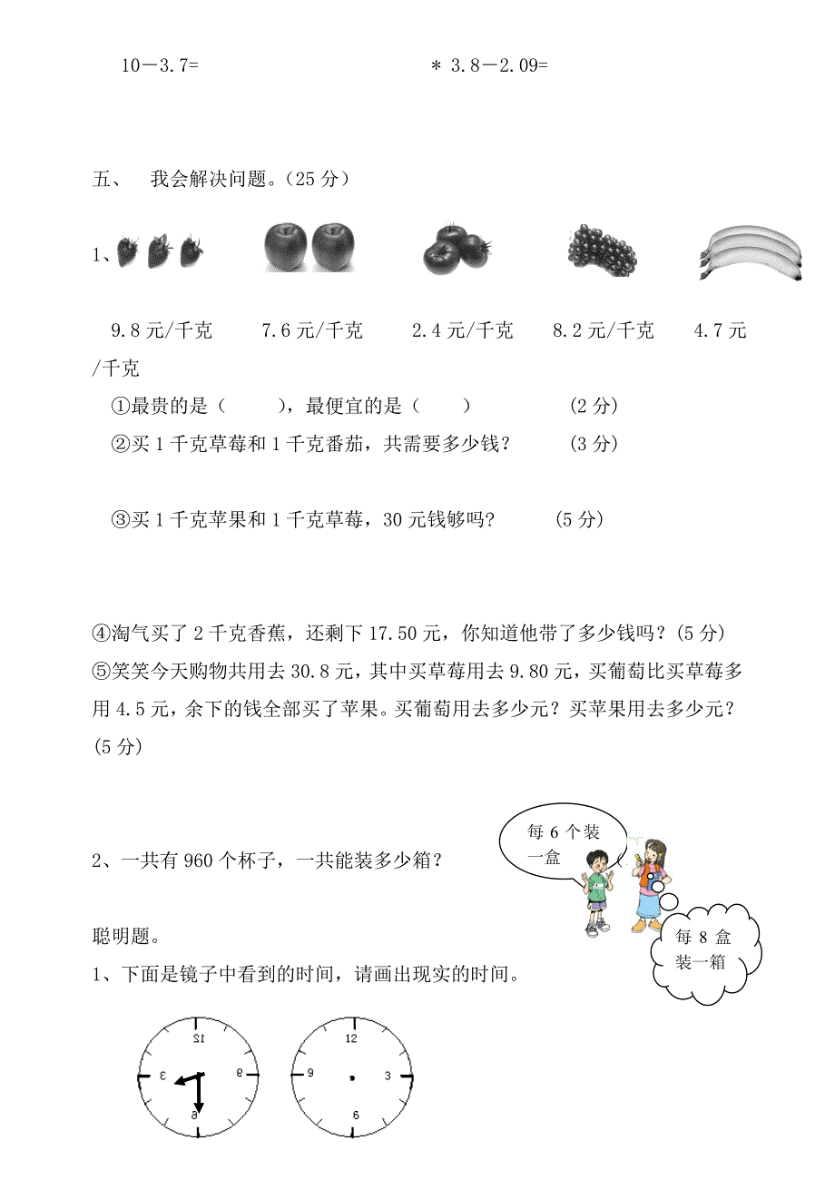 新教材北师大版三年级下数学第二单元对称、平移和旋转测试卷_第3页