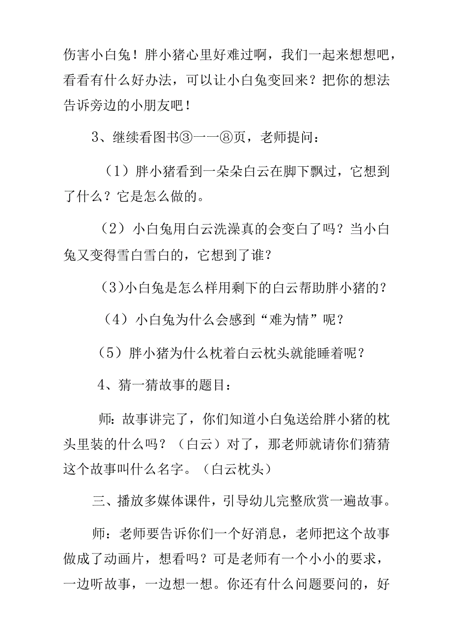 幼儿园语言童话故事白云枕头教学设计和反思_第3页