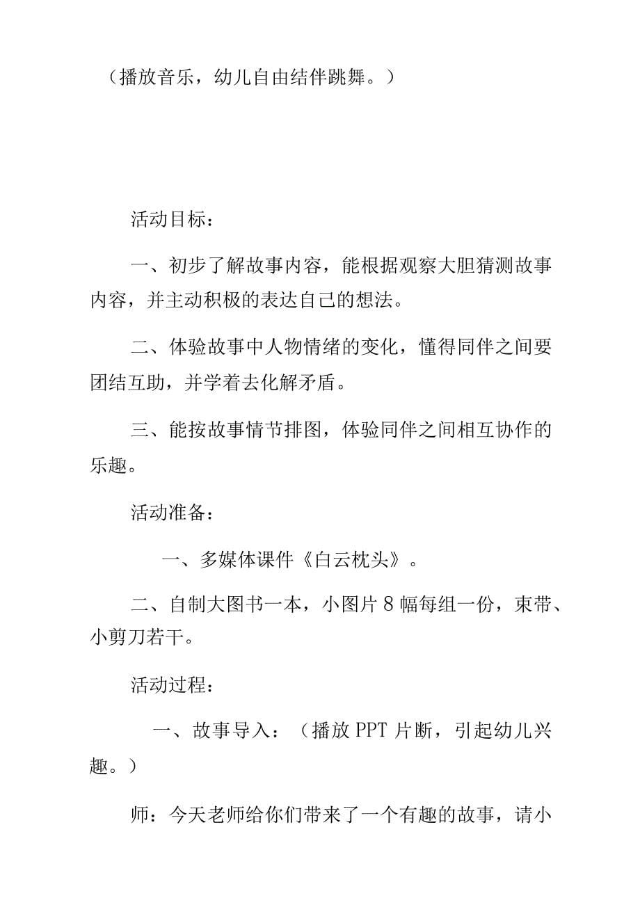 幼儿园语言童话故事白云枕头教学设计和反思_第5页