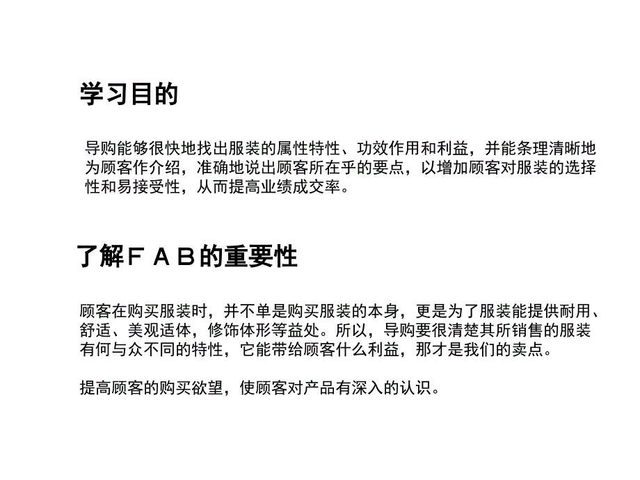 FABE销售法则(销售必学)ppt课件_第3页