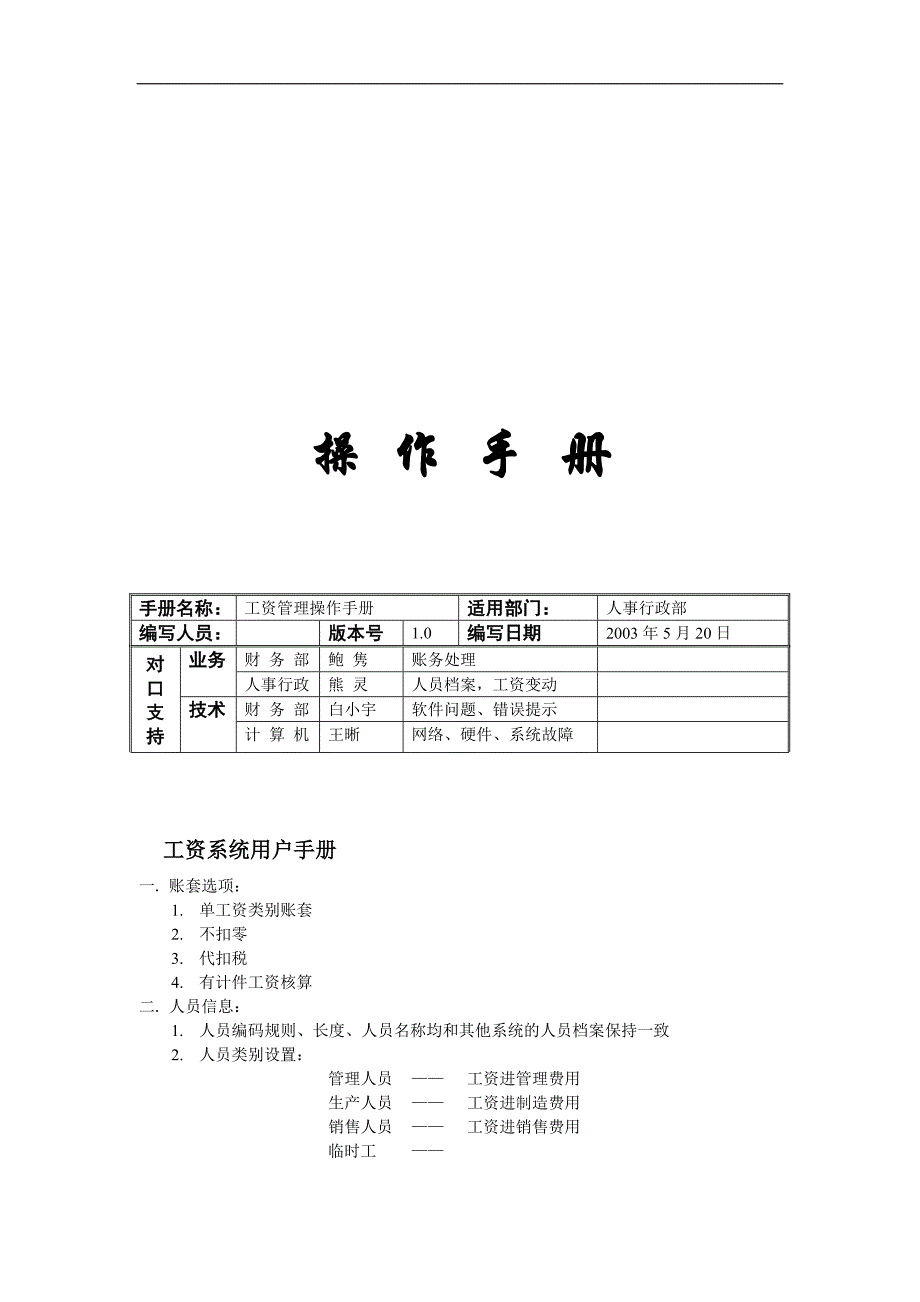 工资管理操作手册_第1页