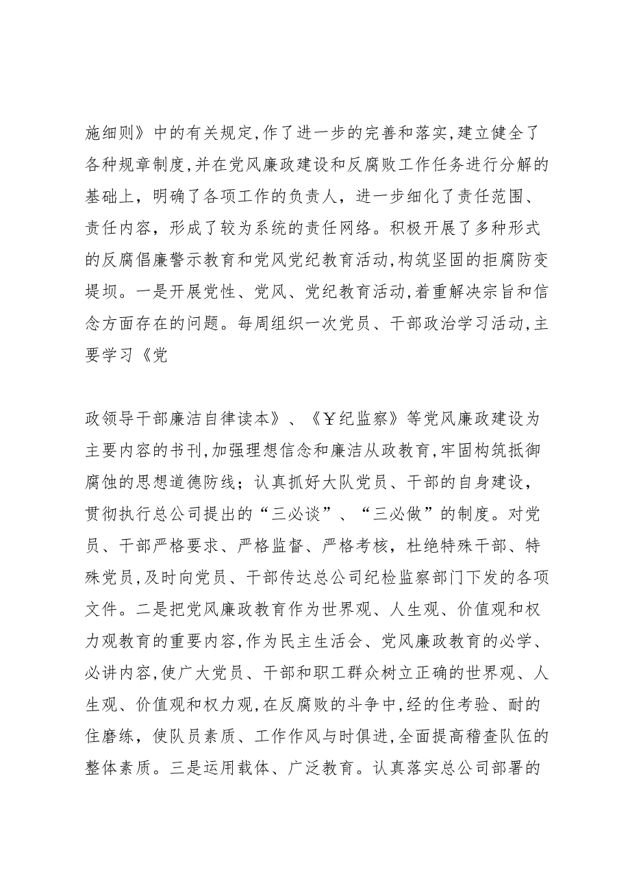 燃气公司稽查大队年度纪检监察工作总结3_第2页