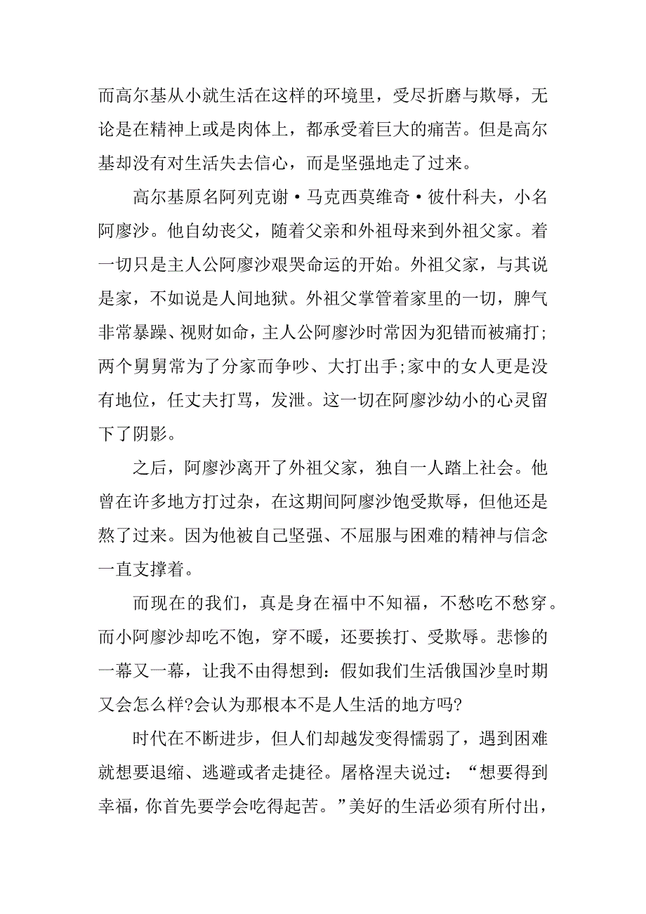 2023年读童年节选读后感600字_第3页