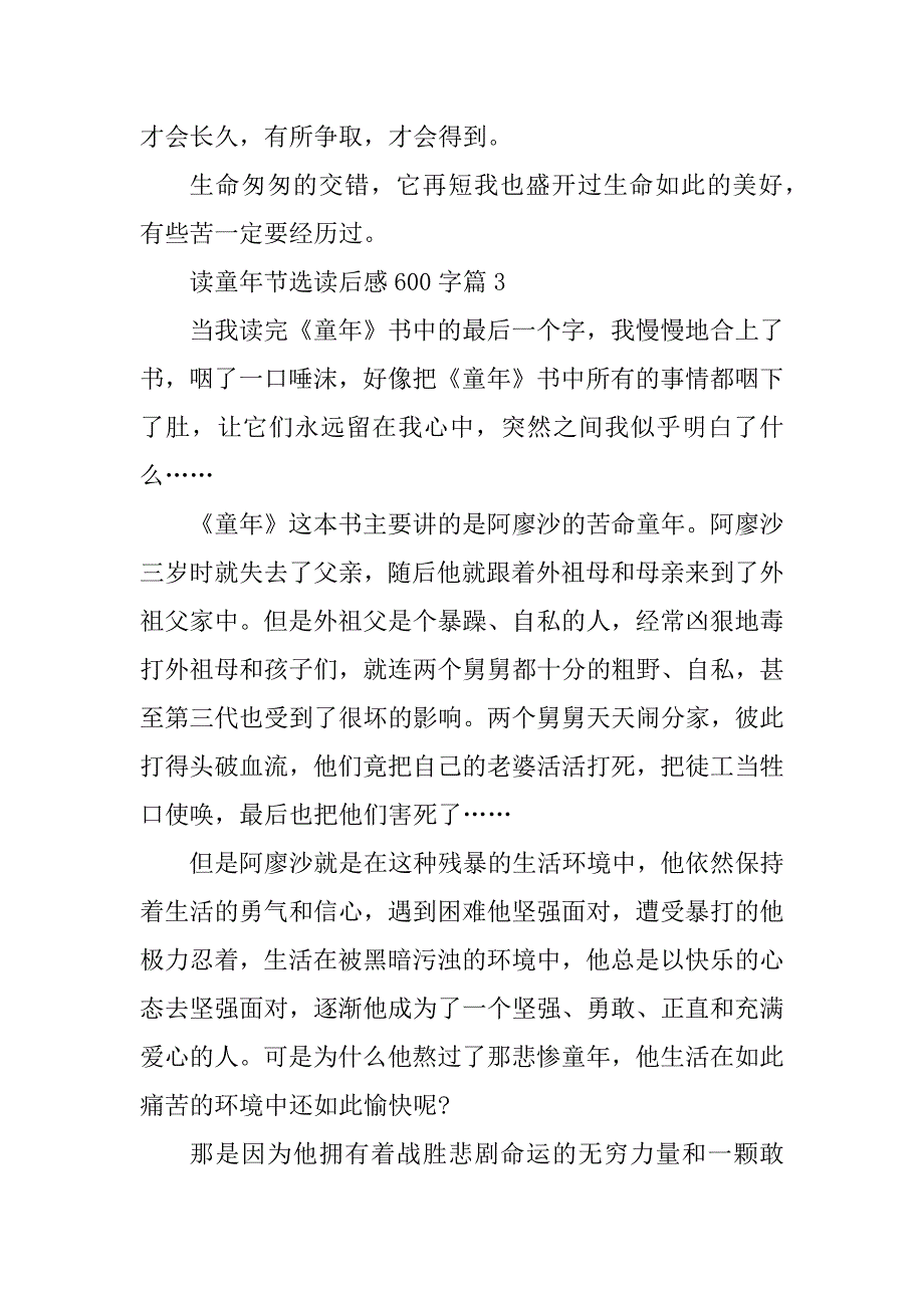 2023年读童年节选读后感600字_第4页