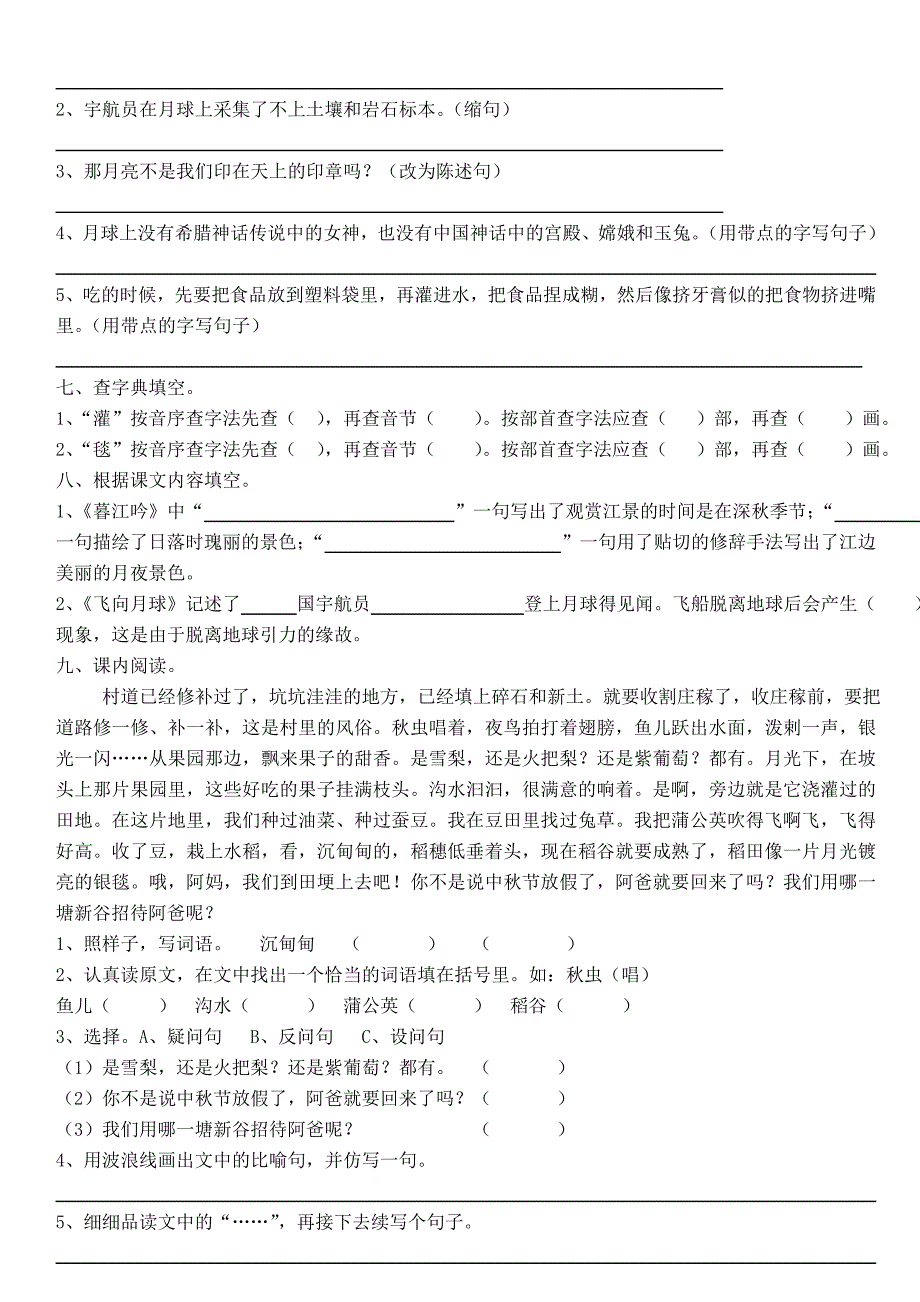 四年级语文复习卷(二)_第2页