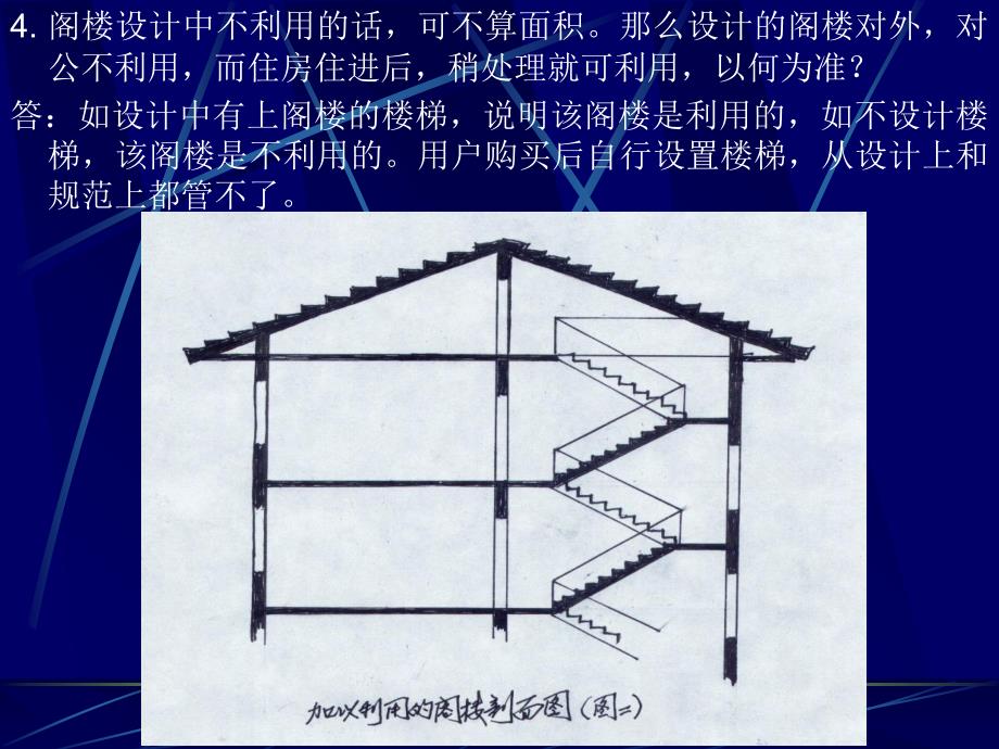 建筑工程建筑面积计算规范有关问题课件_第4页