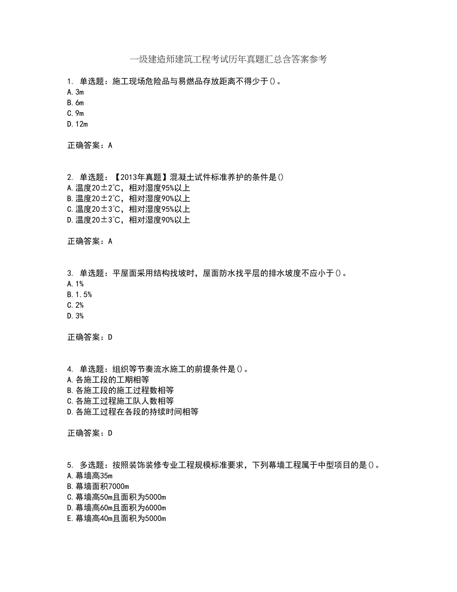 一级建造师建筑工程考试历年真题汇总含答案参考14_第1页