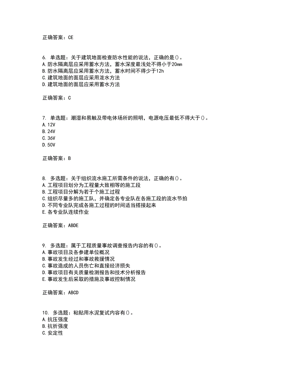 一级建造师建筑工程考试历年真题汇总含答案参考14_第2页