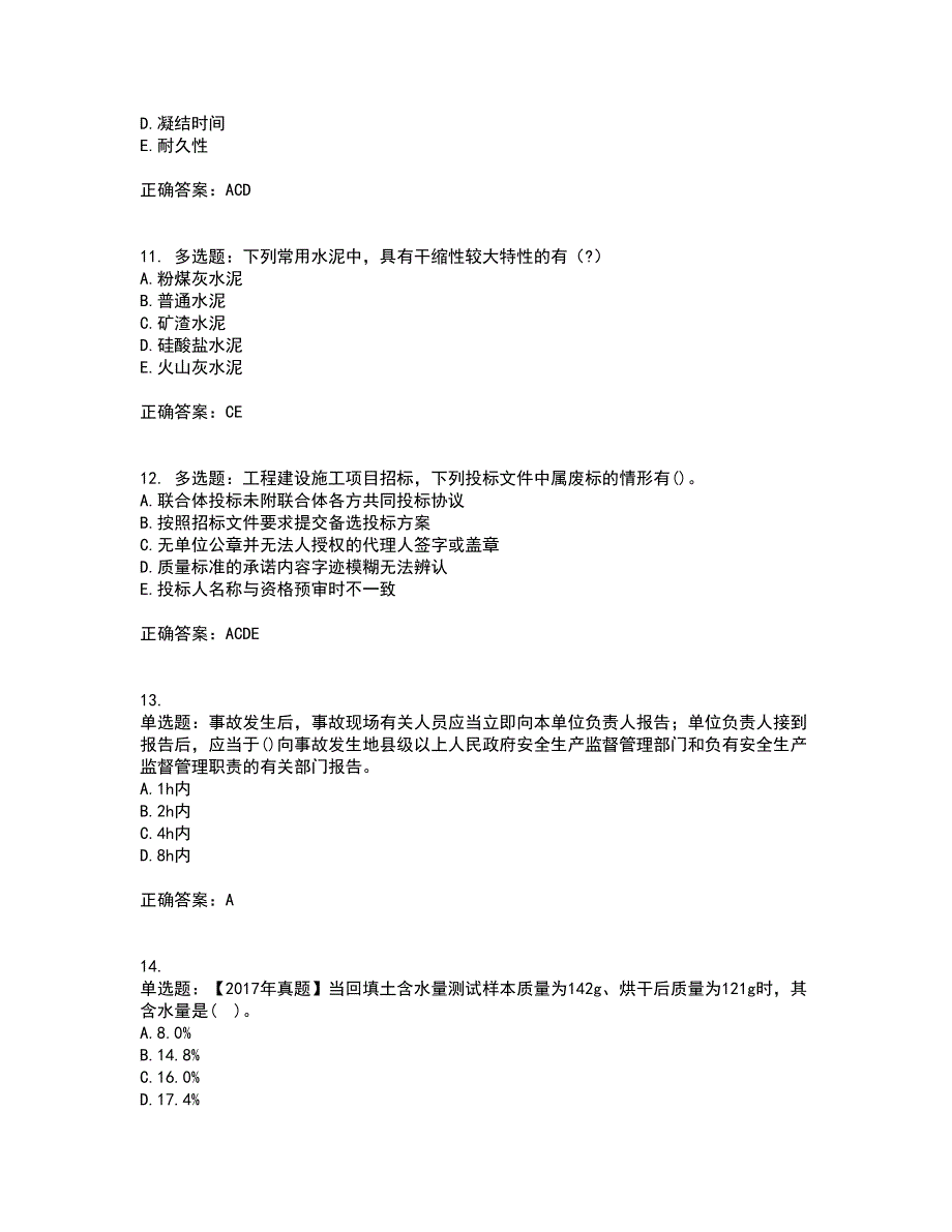 一级建造师建筑工程考试历年真题汇总含答案参考14_第3页