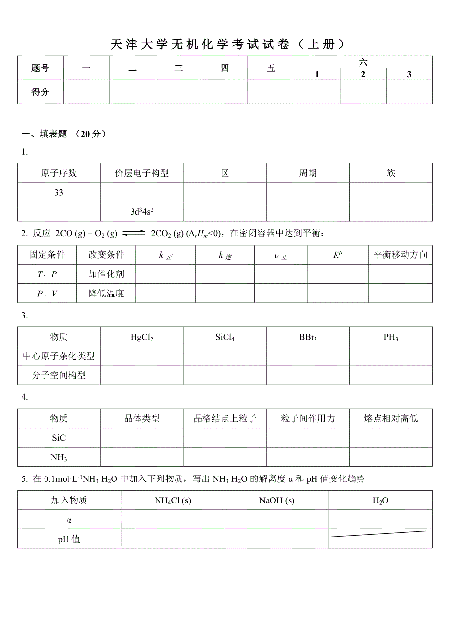 fname=反应原理及物质结构部分试题1.doc_第1页