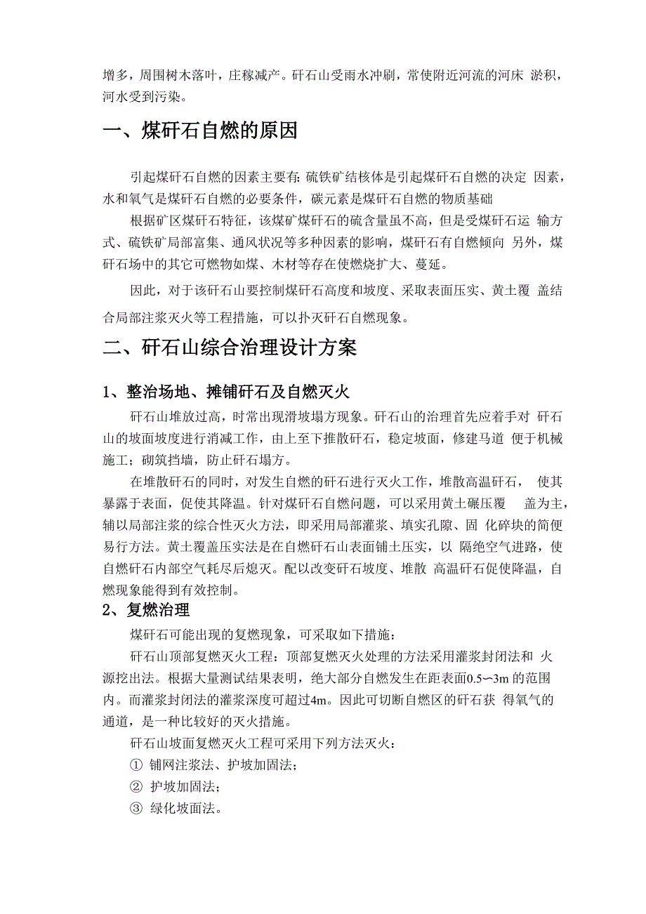 煤矸石治理与开发利用_第2页