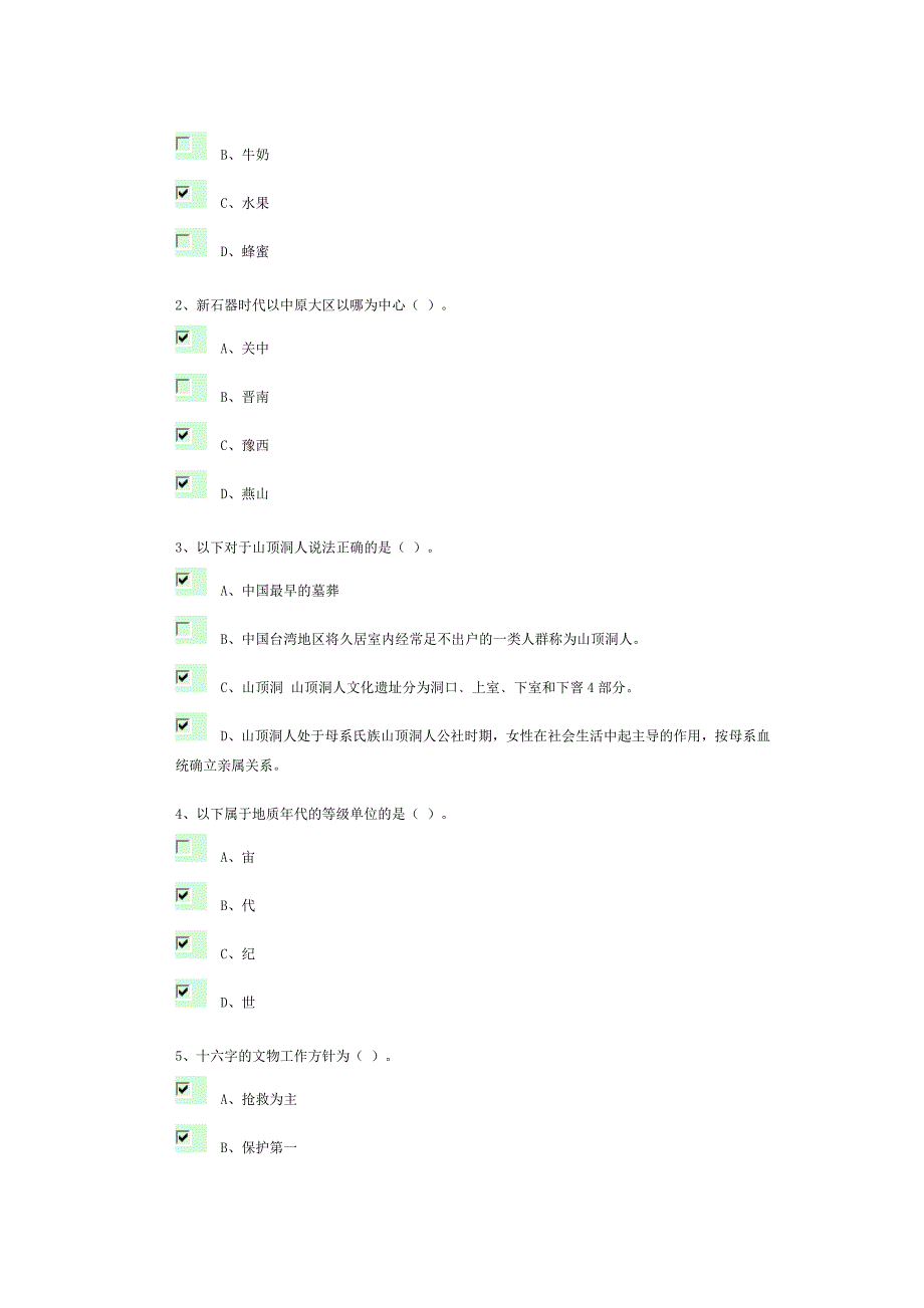 继续教育,考古与探秘_第3页