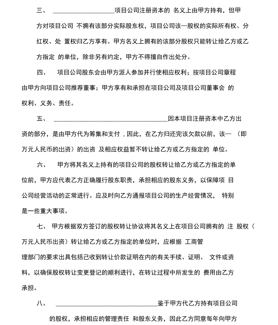 项目代为出资协议_第2页