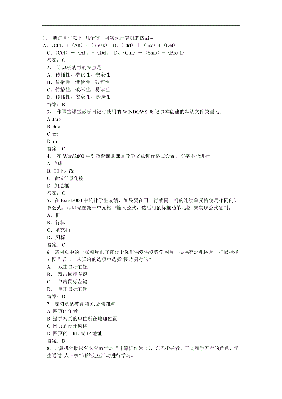 信息技术教师招聘基础试题_从业资格考试_资格考试认证_教育专区_第1页