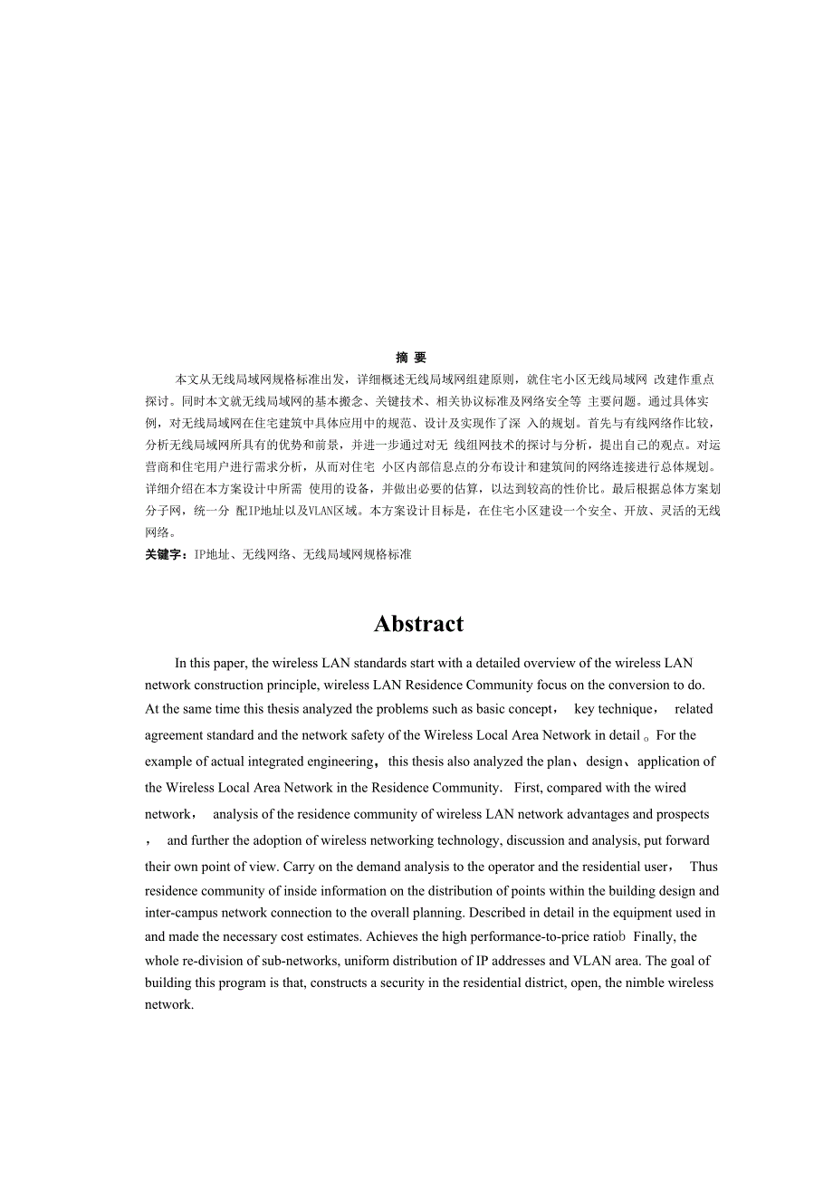 某小区WLAN规划设计_第3页