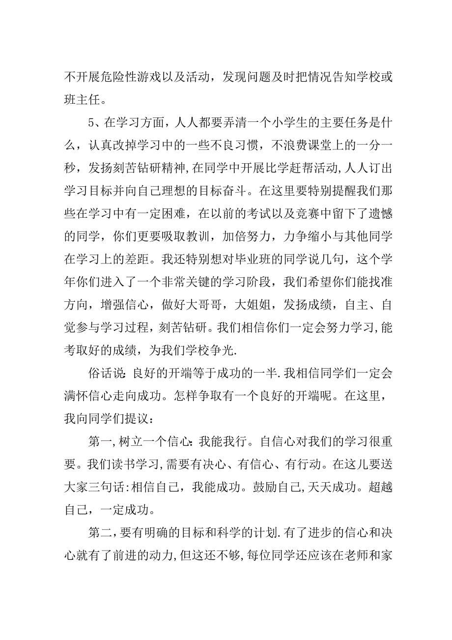 校领导周一国旗下演讲稿稿.doc_第5页