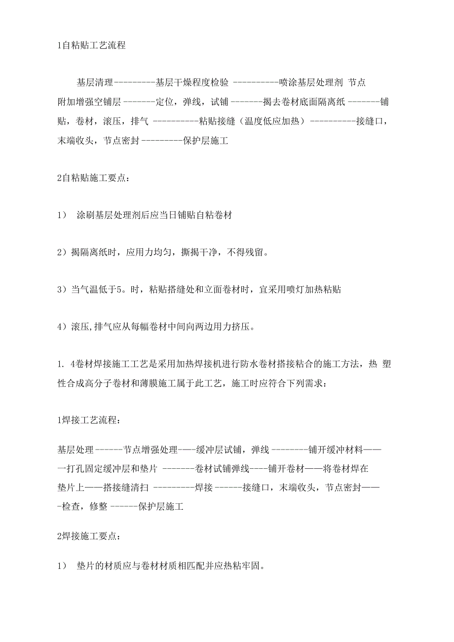 各类防水材料施工介绍_第3页