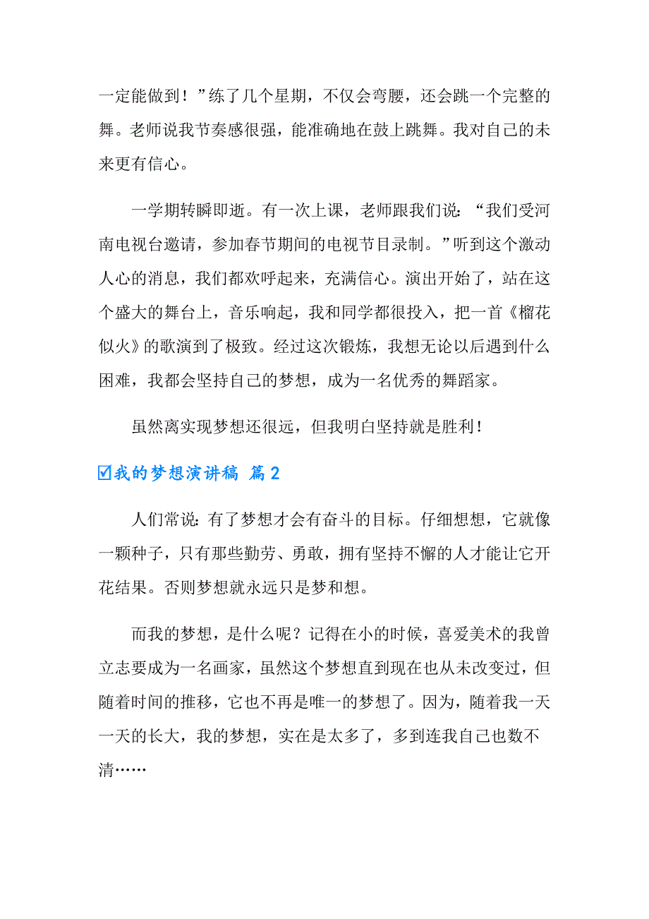 我的梦想演讲稿范文汇总四篇_第2页