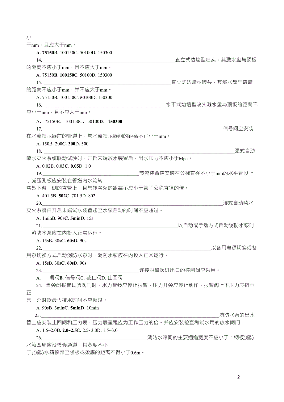 自动喷水灭火系统题目库_第2页