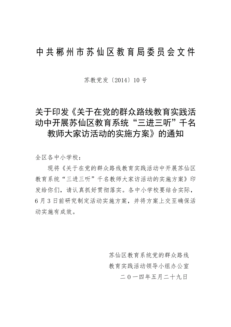 大家访活动实施方案_第1页