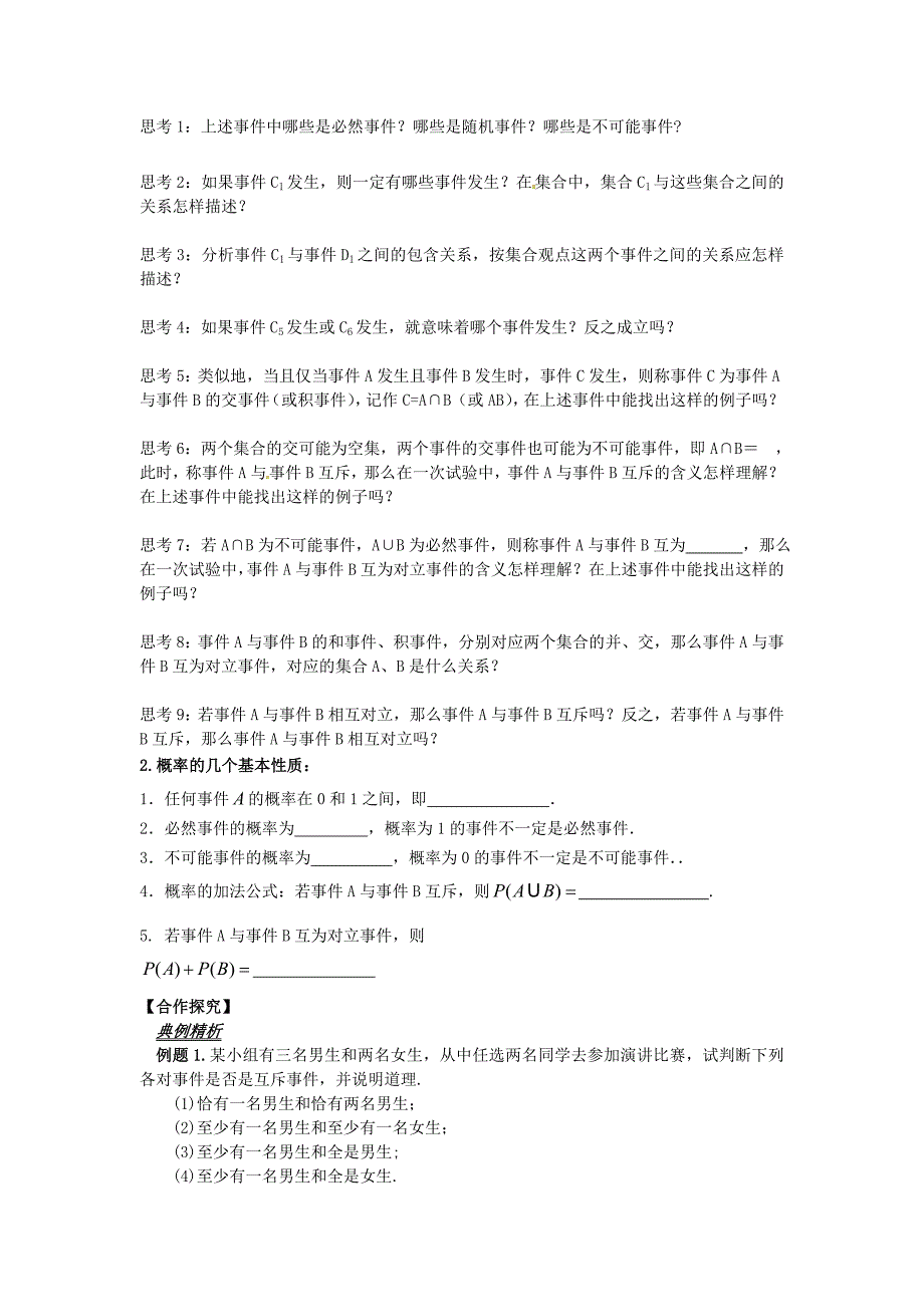 山东省平邑县高中数学第三章概率3.1.3概率的基本性质导学案无答案新人教A版必修32_第2页