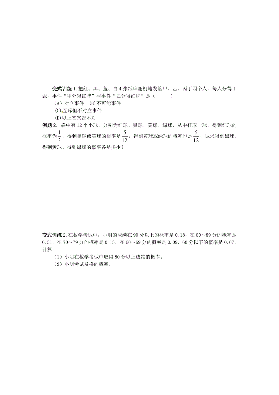 山东省平邑县高中数学第三章概率3.1.3概率的基本性质导学案无答案新人教A版必修32_第3页