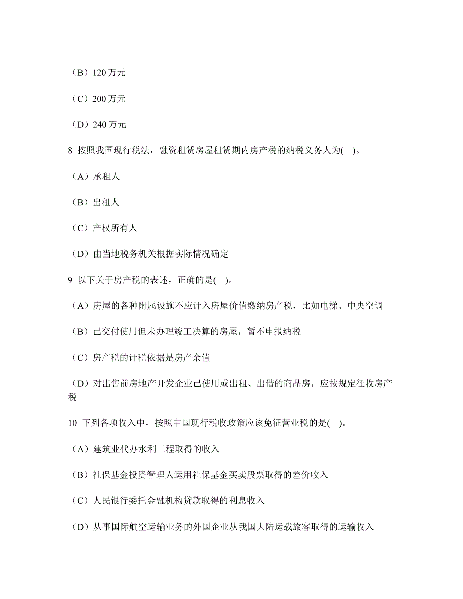 2023年注册会计师税法模拟试卷及答案与解析_第3页