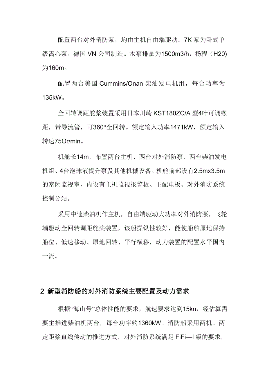 对外消防系统的配置应用分析_第3页