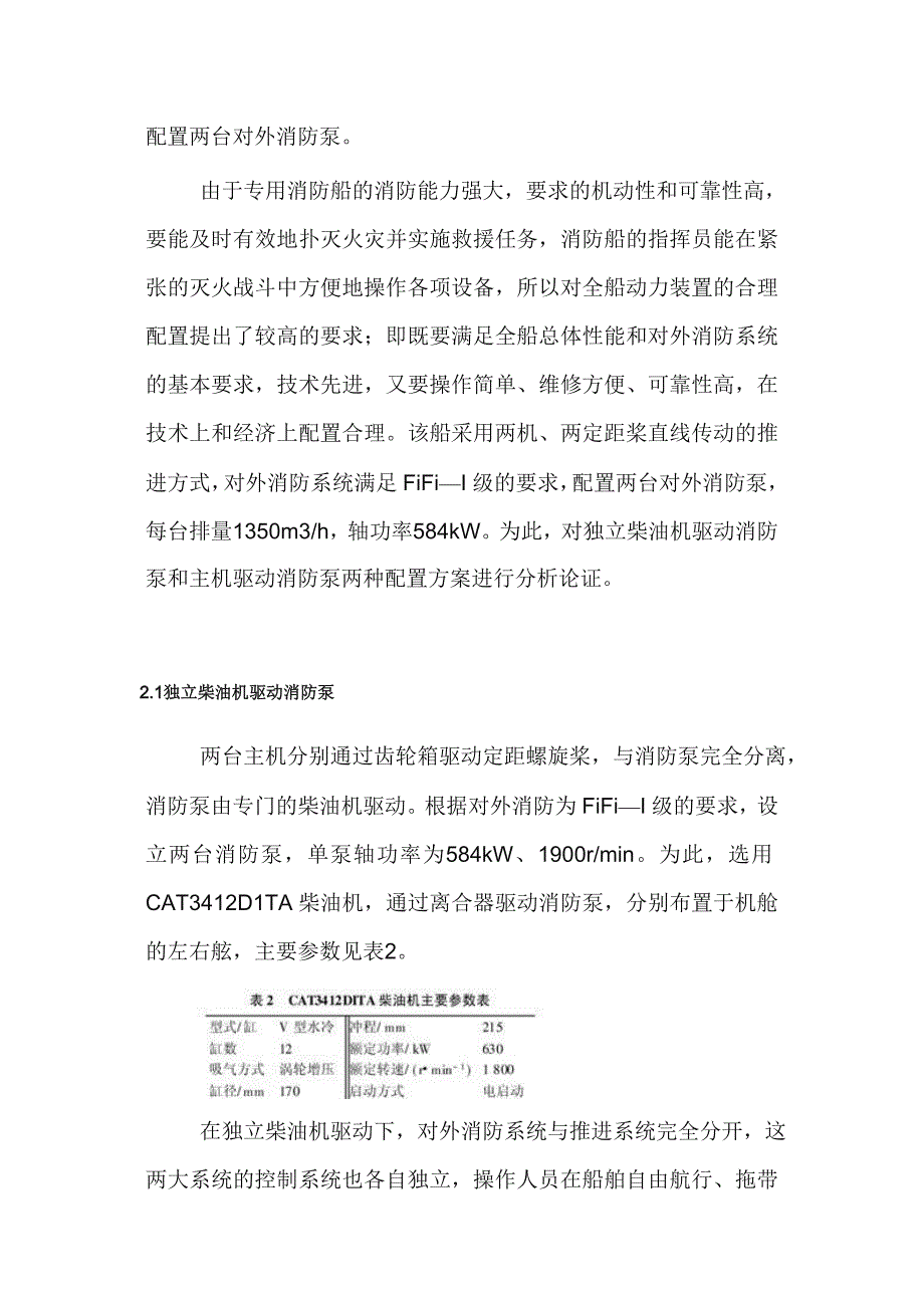 对外消防系统的配置应用分析_第4页