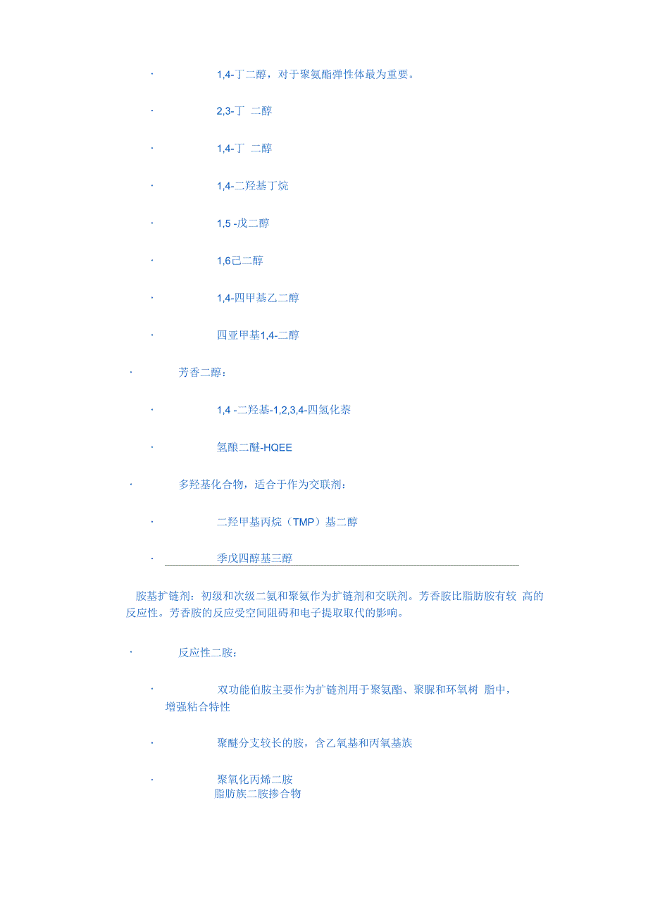 扩链剂和交联剂_第4页