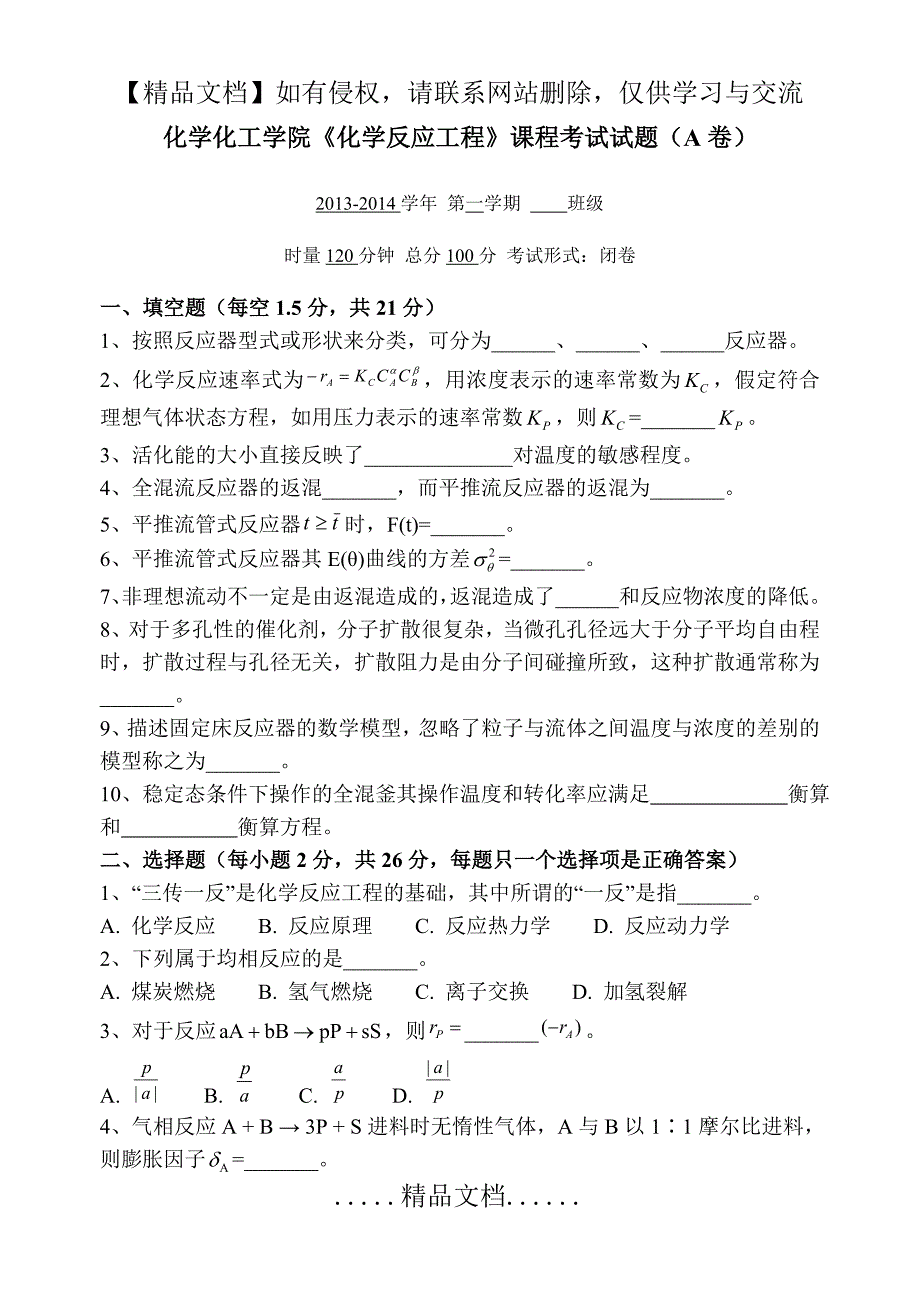 (A) 化学反应工程期末试卷及其答案_第2页