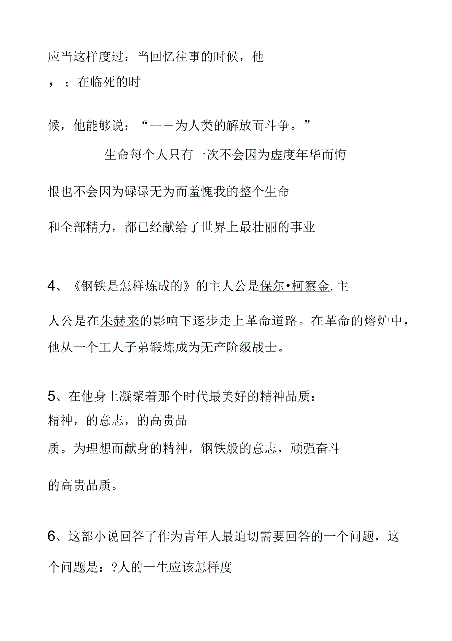 (8上名著)《钢铁是怎样炼成的》名著导读、练习_第4页