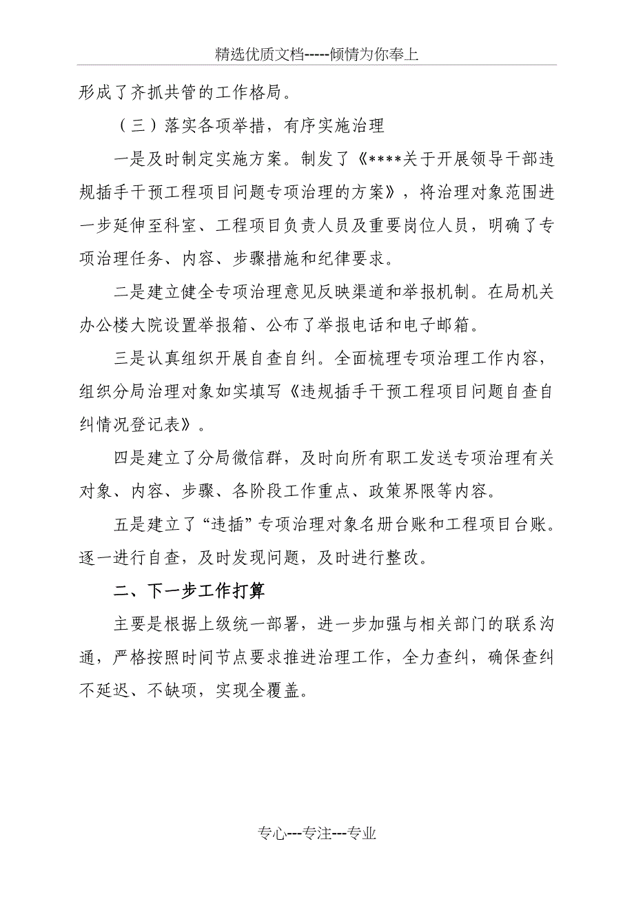 领导干部违规插手工程项目问题专项治理工作半月情况汇报(共2页)_第2页