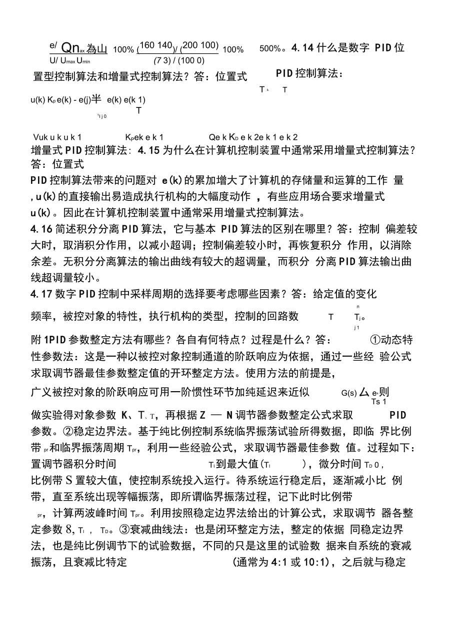 过程控制复习资料讲解学习_第5页