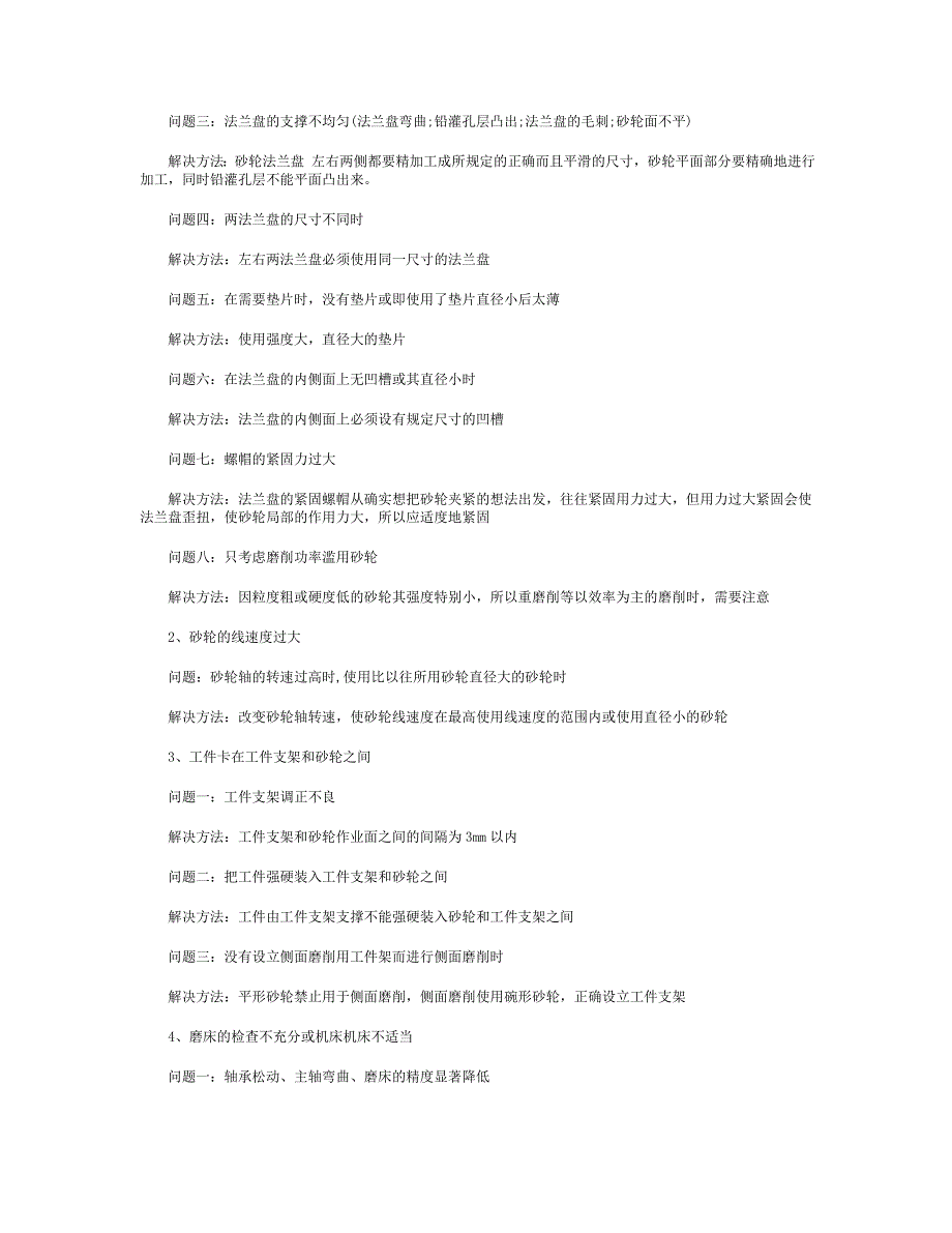 砂轮使用破裂的原因及解决方法.doc_第2页