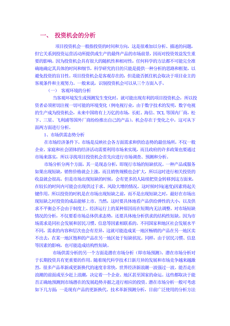 第3章投资项目决策阶段分析与管理_第3页