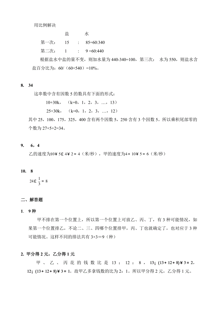 (完整)新奥数小升初模拟试题及答案(十一)-推荐文档.doc_第4页