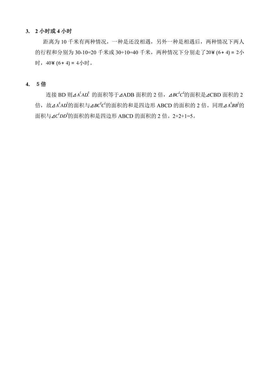 (完整)新奥数小升初模拟试题及答案(十一)-推荐文档.doc_第5页