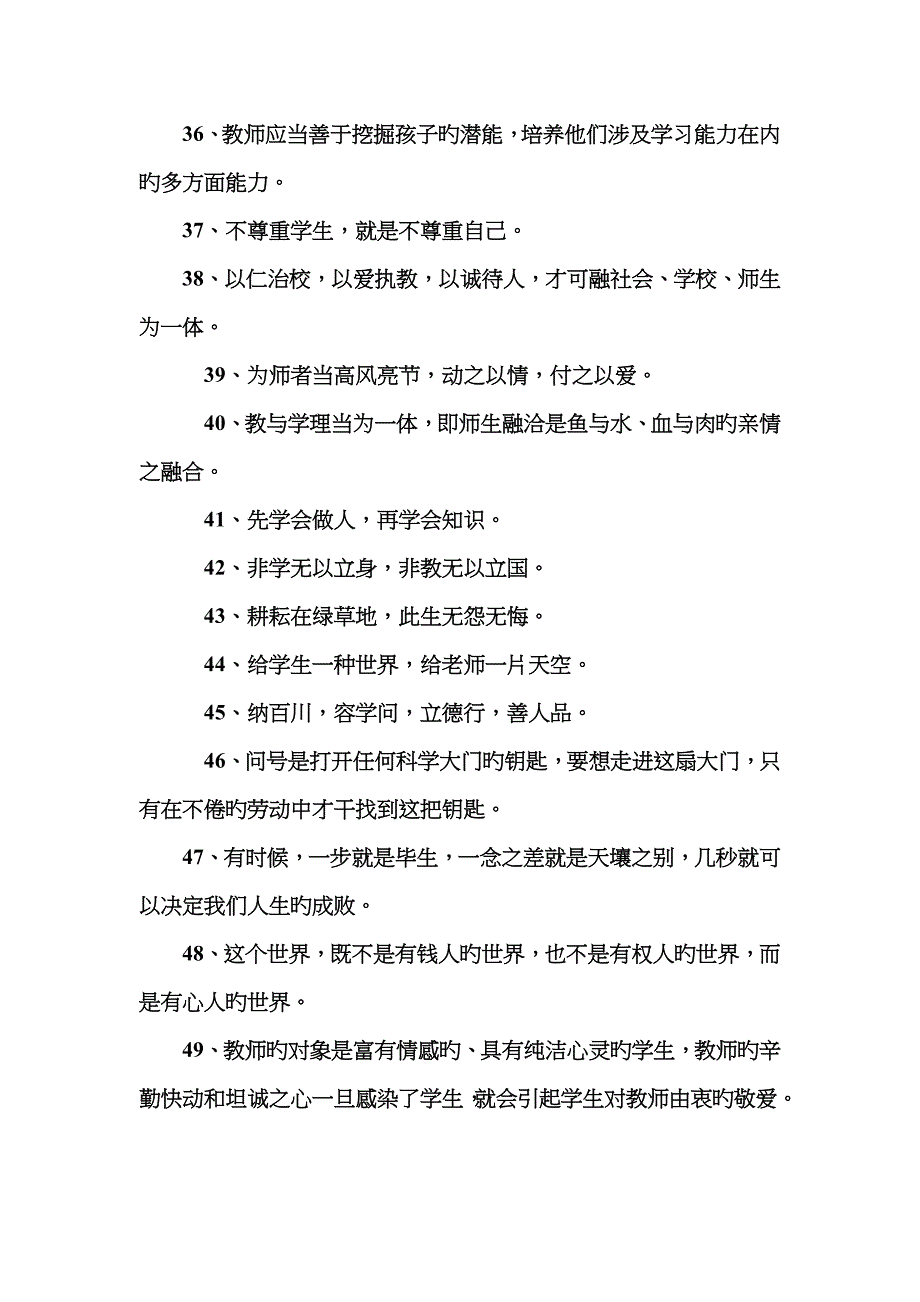 我喜欢的教育格言_第3页